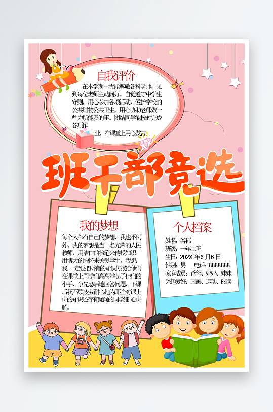 创意大气竞选大队委设计-众图网