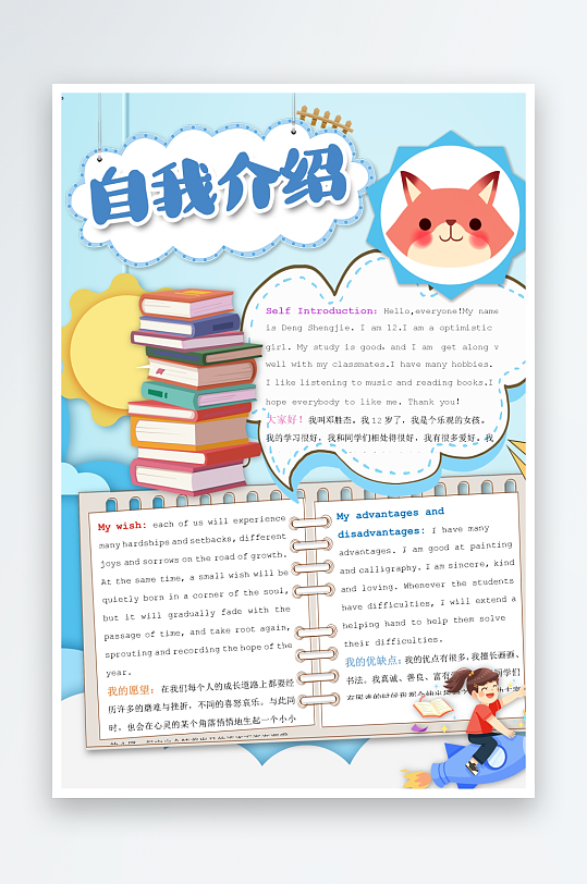 创意大气竞选大队委设计-众图网