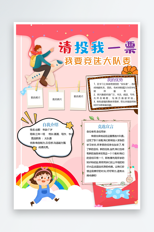 创意大气竞选大队委设计-众图网