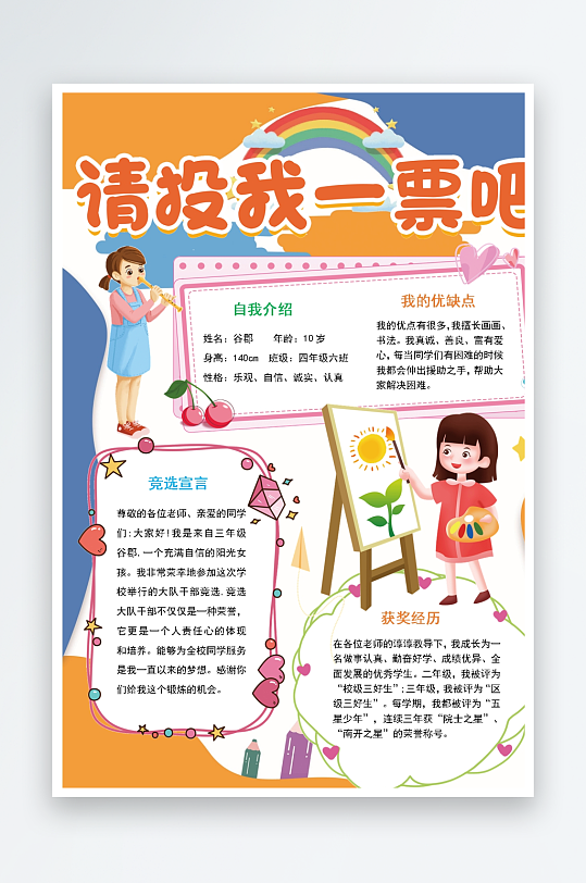 创意大气竞选大队委设计-众图网