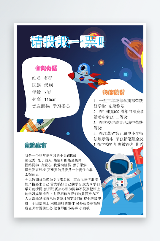 创意大气竞选大队委设计-众图网