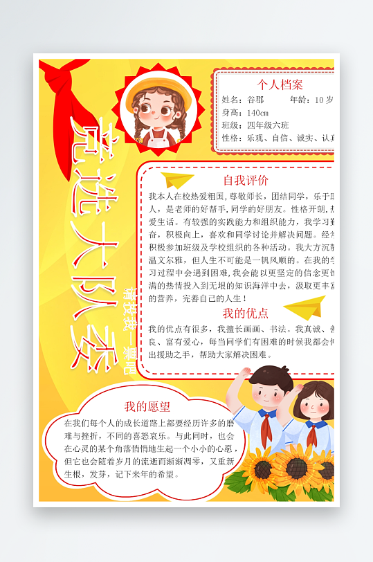 创意大气竞选大队委设计-众图网