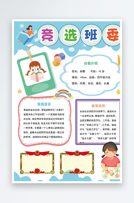 创意大气竞选大队委设计-众图网