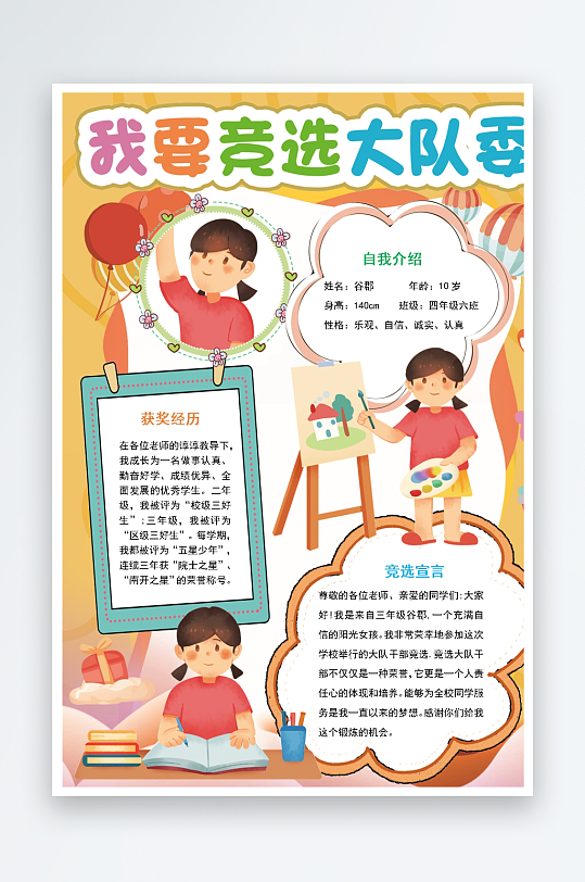 创意大气竞选大队委设计-众图网