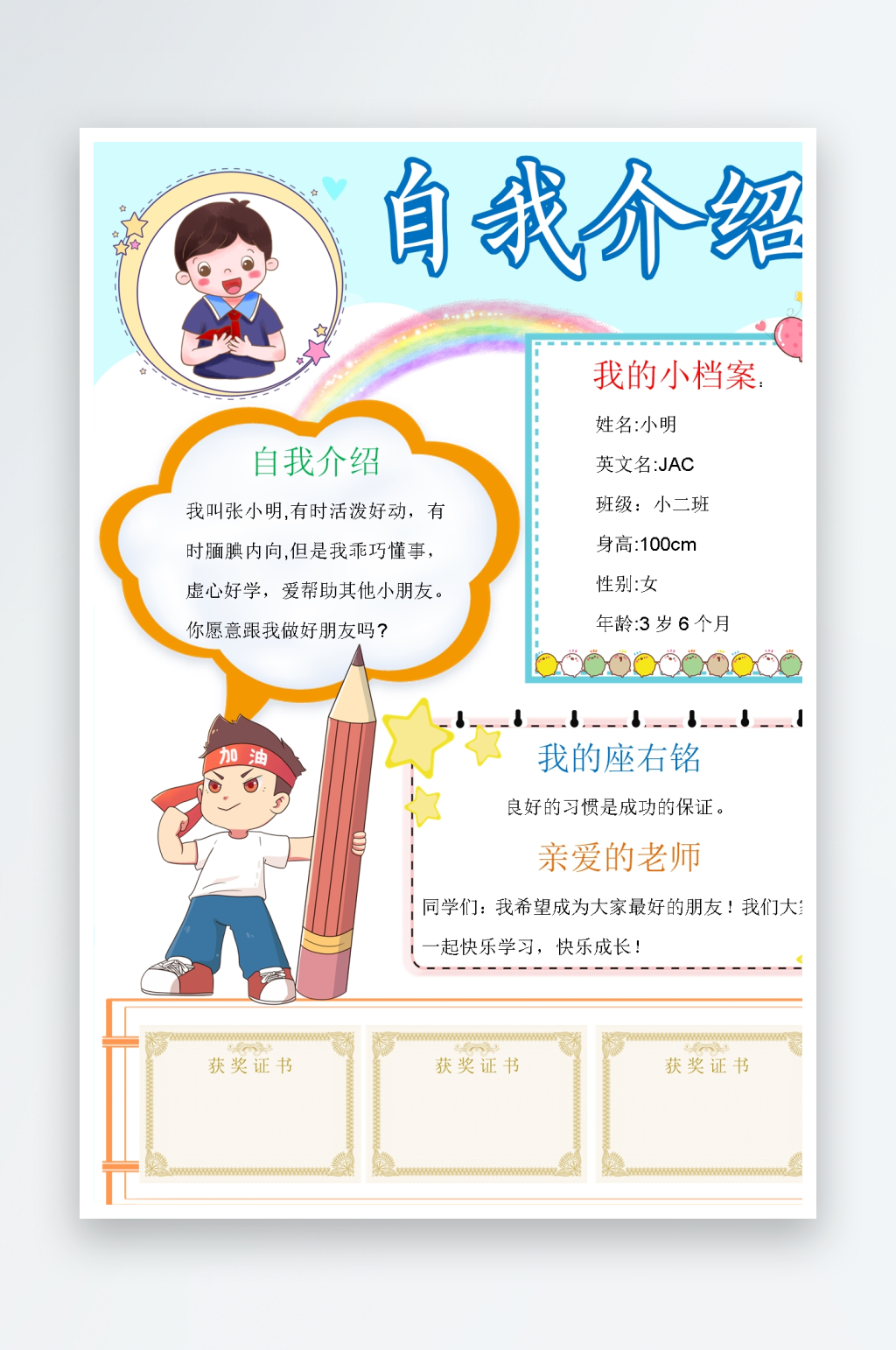 创意大气竞选大队委设计素材