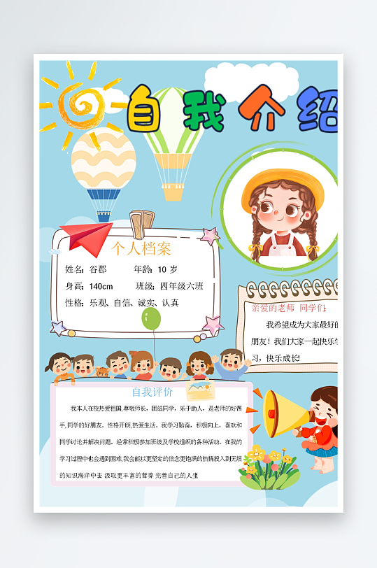 创意大气竞选大队委设计-众图网