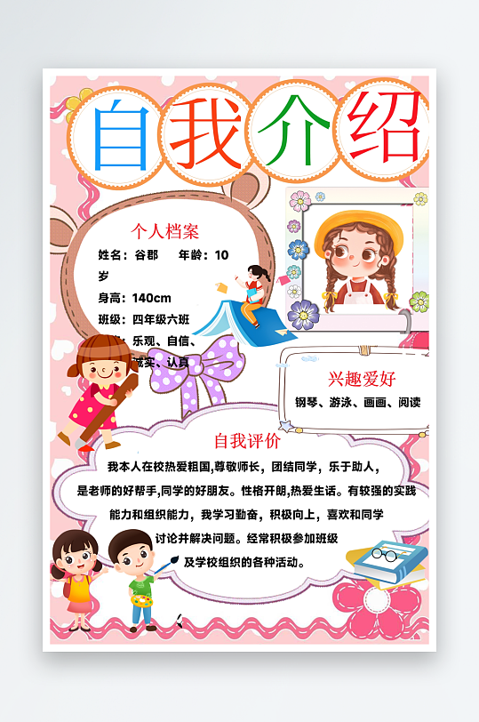 创意大气竞选大队委设计-众图网