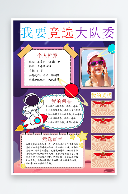 创意大气竞选大队委设计-众图网