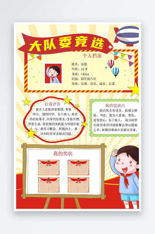 创意大气竞选大队委设计-众图网