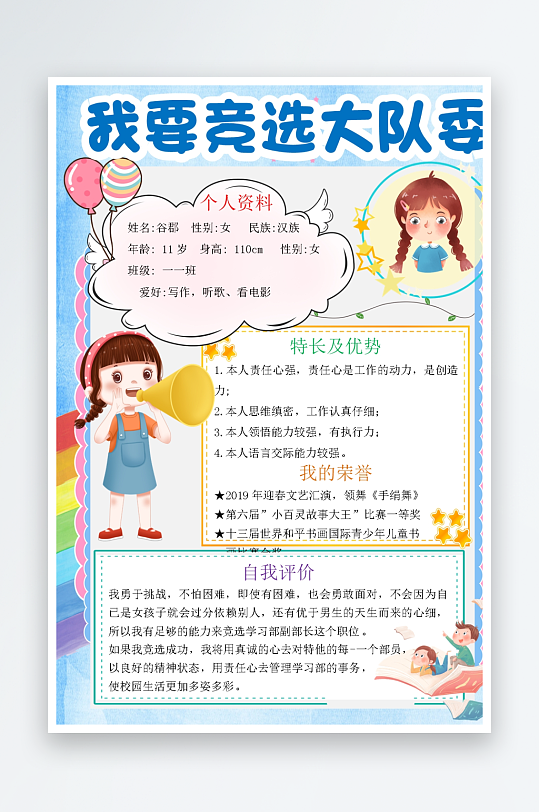 创意大气竞选大队委设计-众图网