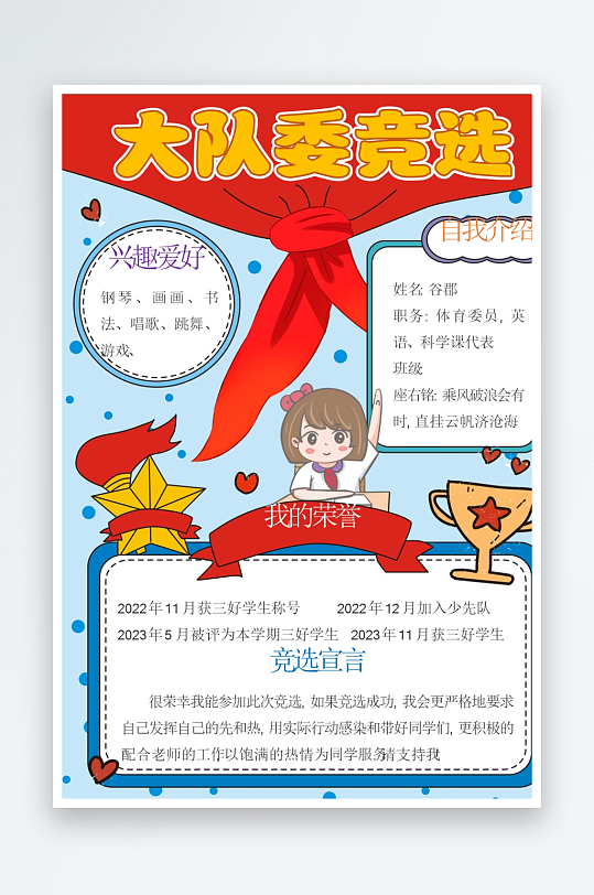 创意大气竞选大队委设计-众图网
