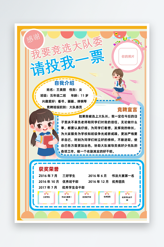 创意大气竞选大队委设计-众图网