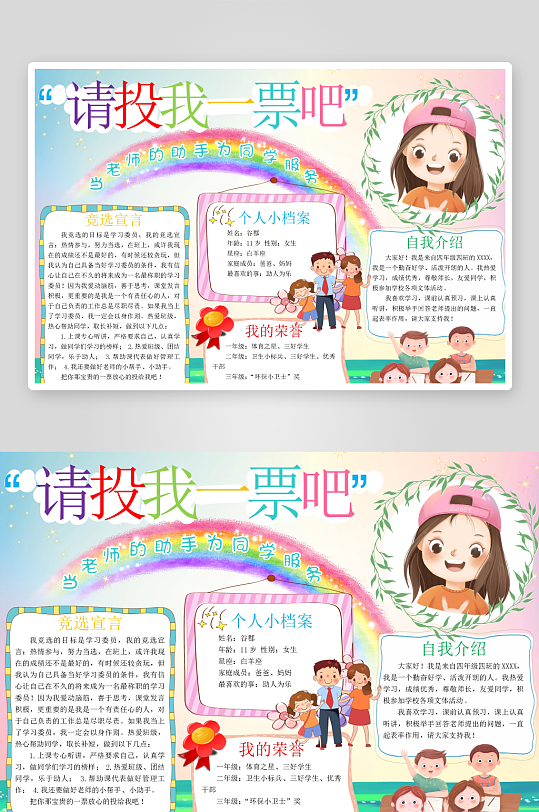 创意大气竞选大队委设计-众图网