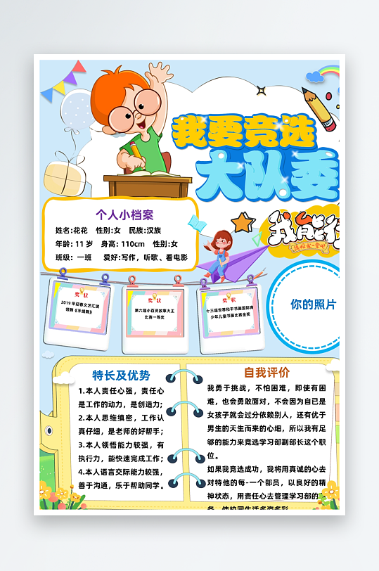 创意大气竞选大队委设计-众图网