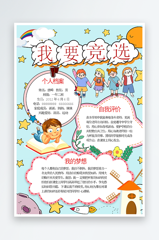 创意大气竞选大队委设计-众图网