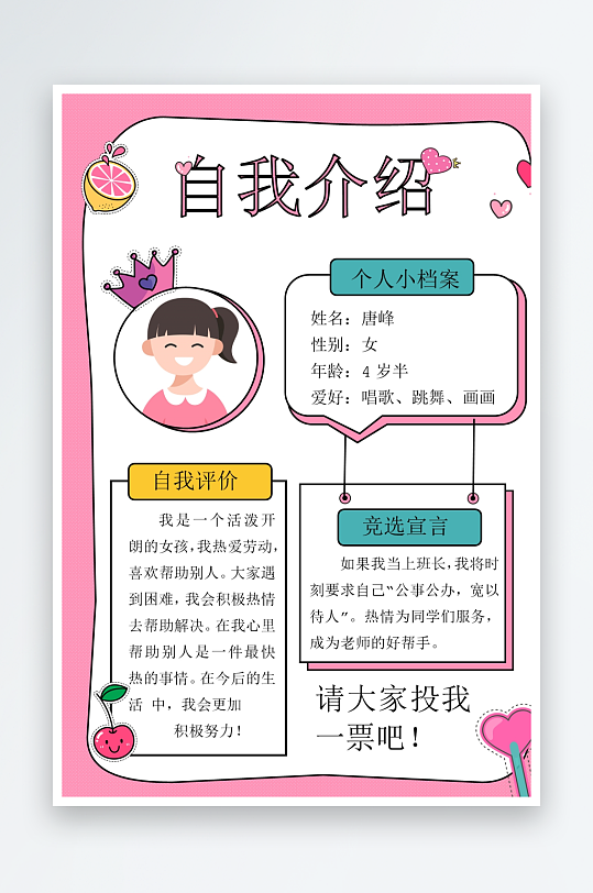 创意大气竞选大队委设计-众图网