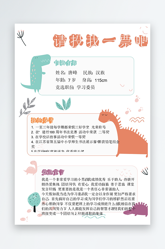 创意大气竞选大队委设计-众图网