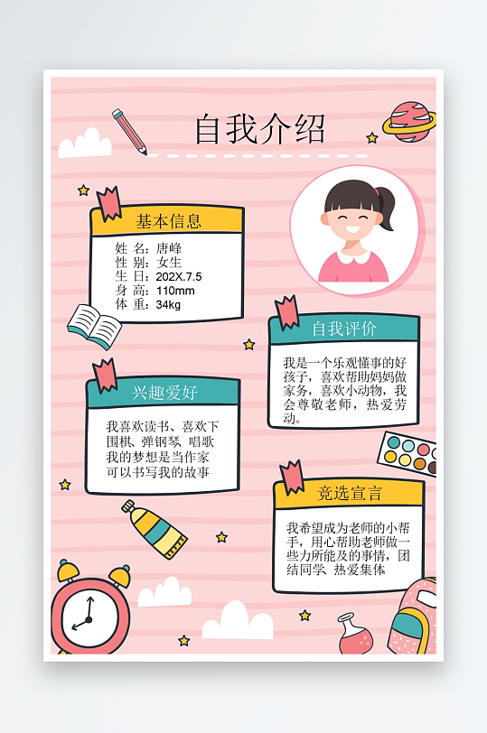 创意大气竞选大队委设计-众图网