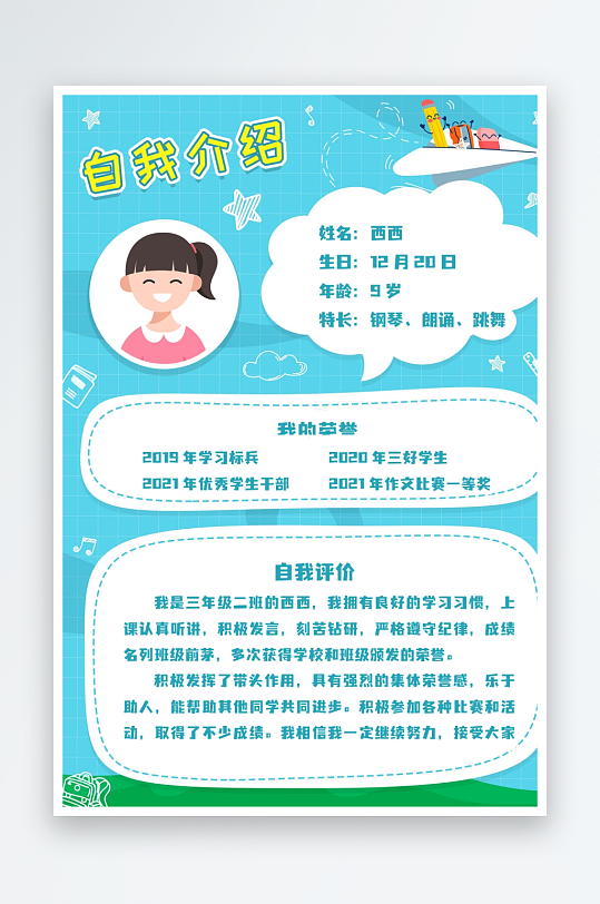 创意大气竞选大队委设计-众图网