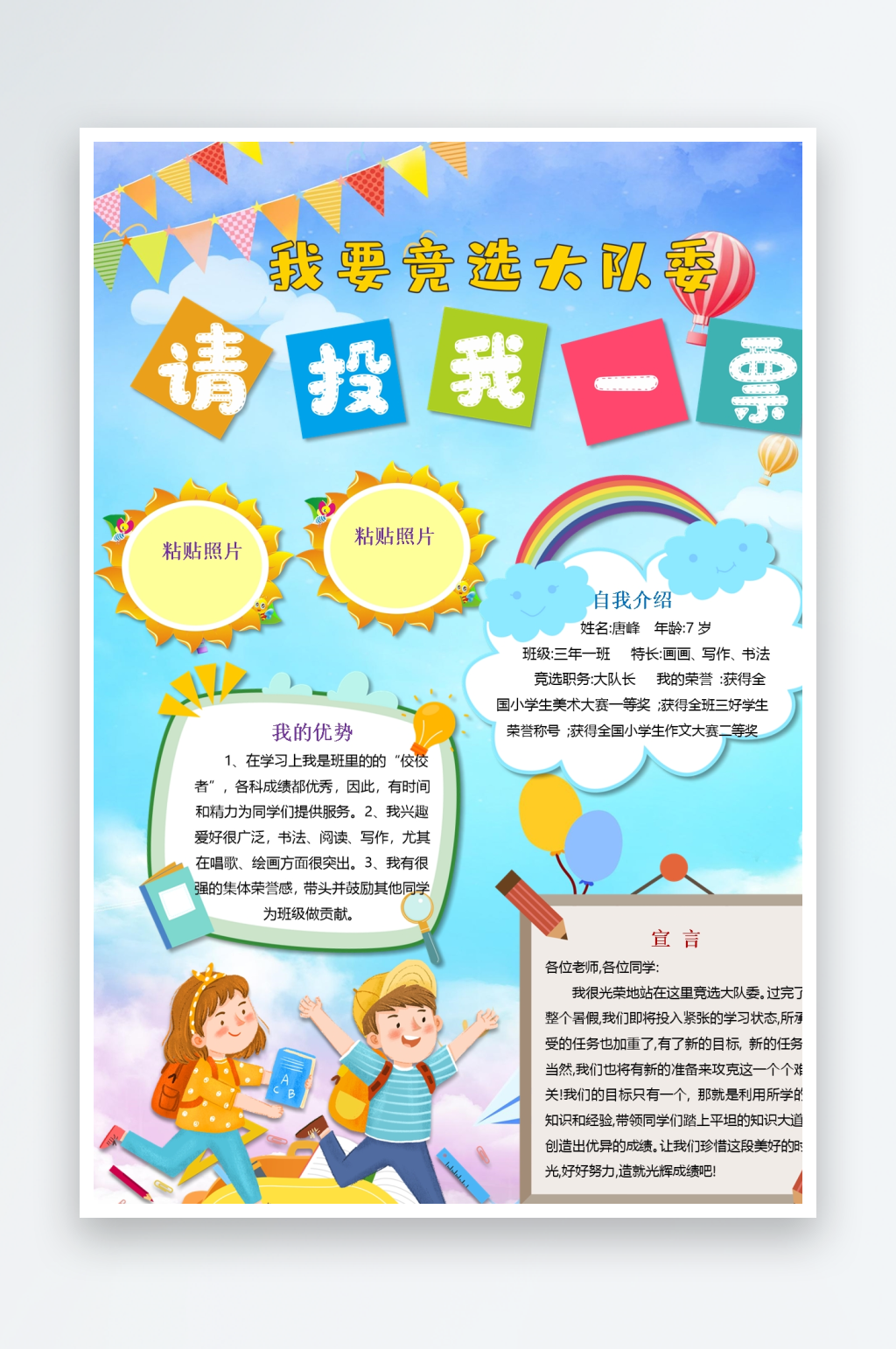创意大气竞选大队委设计素材