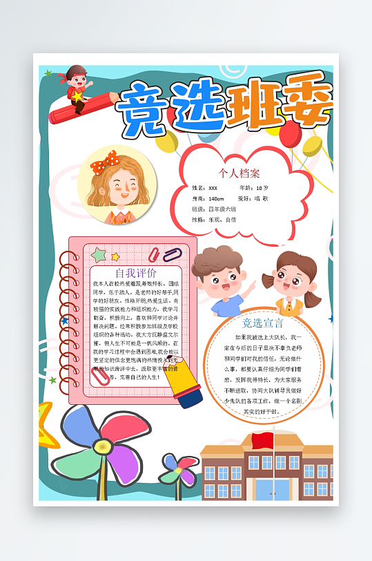 创意大气竞选大队委设计-众图网