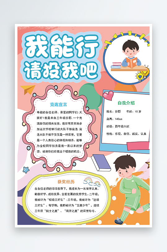 创意大气竞选大队委设计-众图网