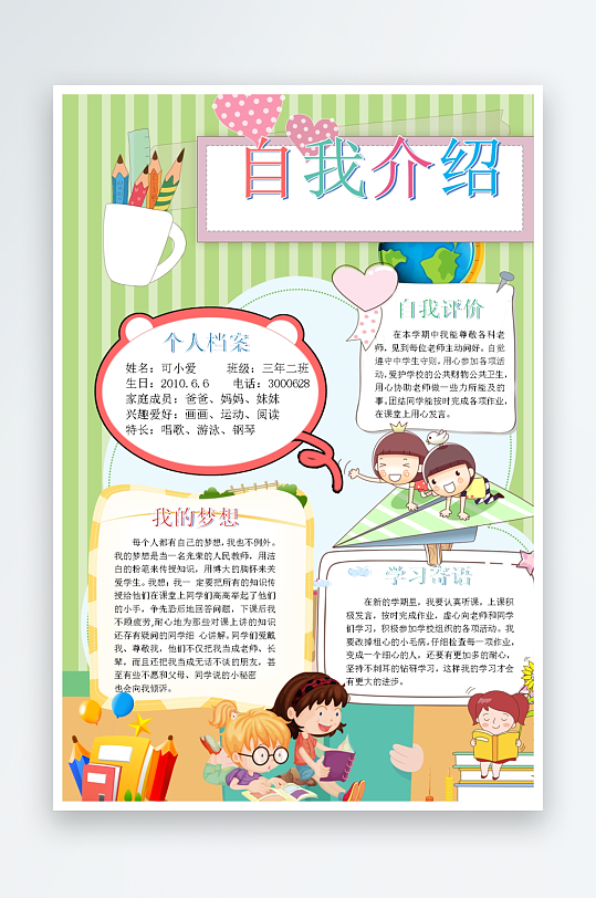 创意大气竞选大队委设计-众图网