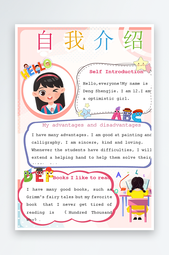 创意大气竞选大队委设计-众图网