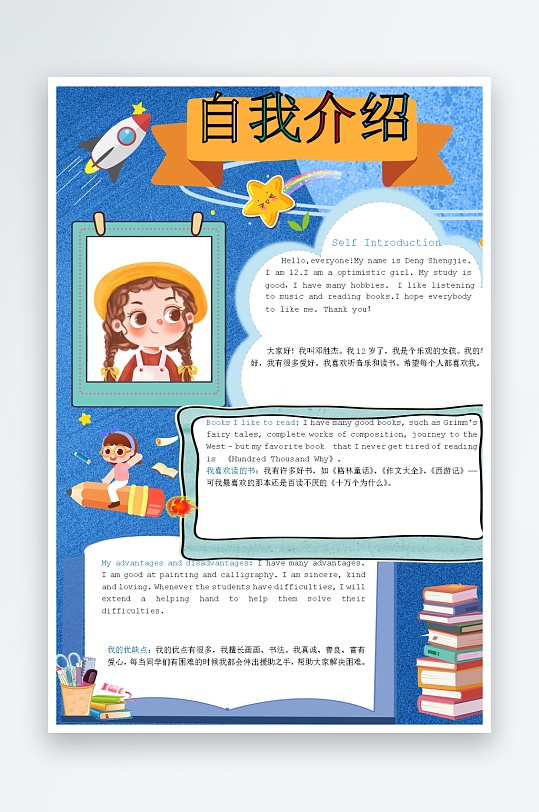 创意大气竞选大队委设计-众图网