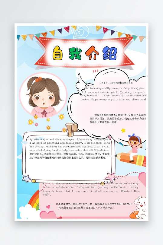 创意大气竞选大队委设计-众图网