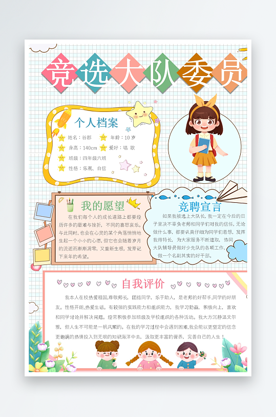 创意大气竞选大队委设计-众图网