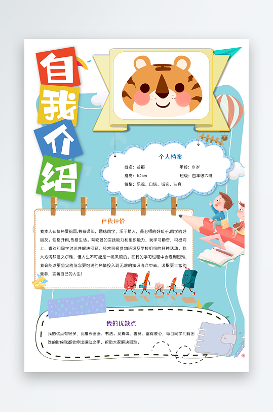 创意大气竞选大队委设计-众图网