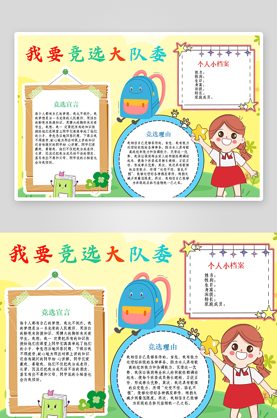创意大气竞选大队手抄报-众图网