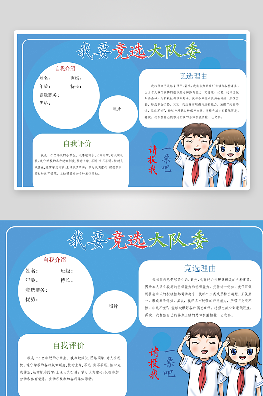 创意大气竞选大队手抄报-众图网