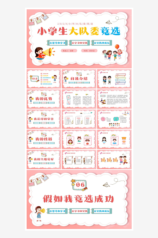 创意大气竞选大队委PPT模板-众图网