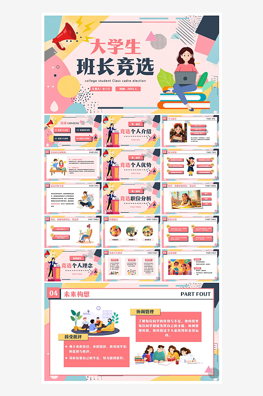 創(chuàng)意大氣競(jìng)選大隊(duì)委PPT模板