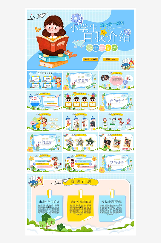 創(chuàng)意大氣競(jìng)選大隊(duì)委PPT模板