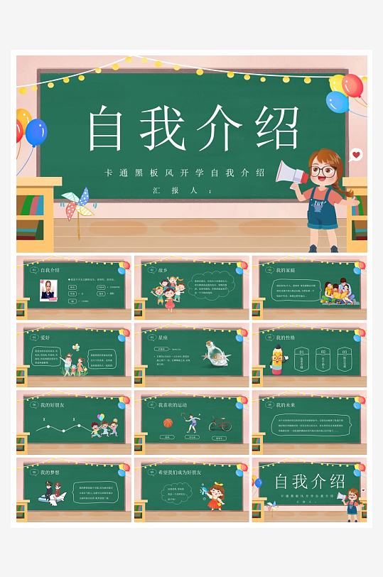 創(chuàng)意大氣競(jìng)選大隊(duì)委PPT模板