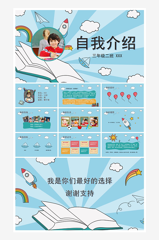 創(chuàng)意大氣競(jìng)選大隊(duì)委PPT模板