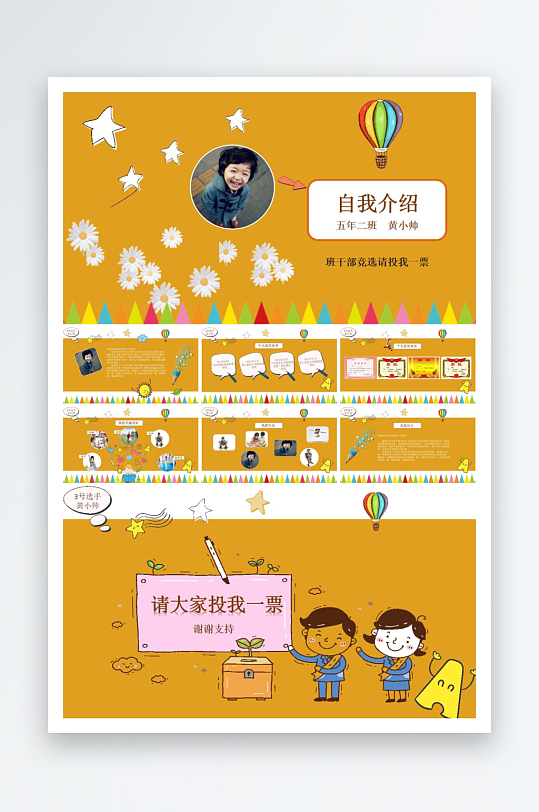 創(chuàng)意大氣競(jìng)選大隊(duì)委PPT模板