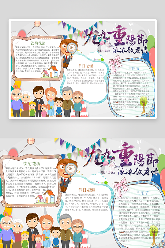 创意大气重阳节小报设计-众图网