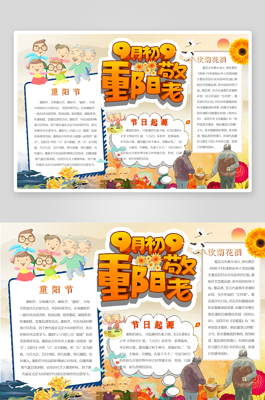 创意大气重阳节小报设计-众图网