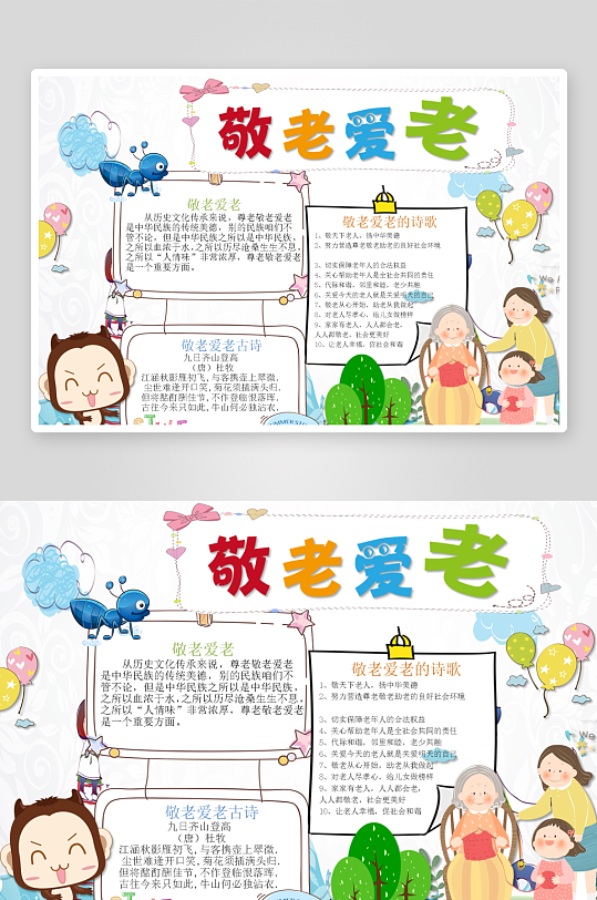 创意大气重阳节小报设计-众图网