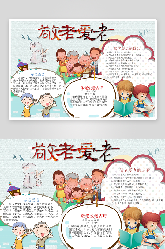 创意大气重阳节小报设计-众图网