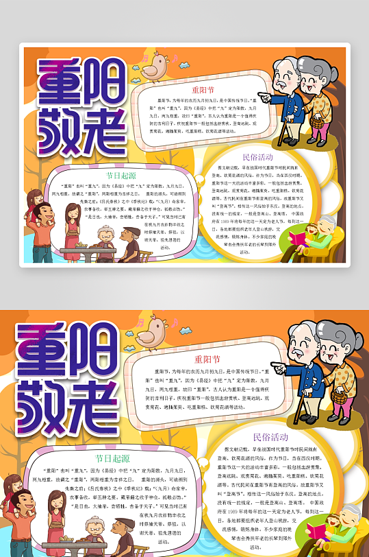 创意大气重阳节小报设计-众图网