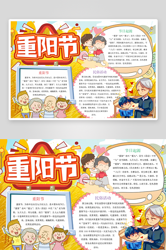 创意大气重阳节小报设计-众图网