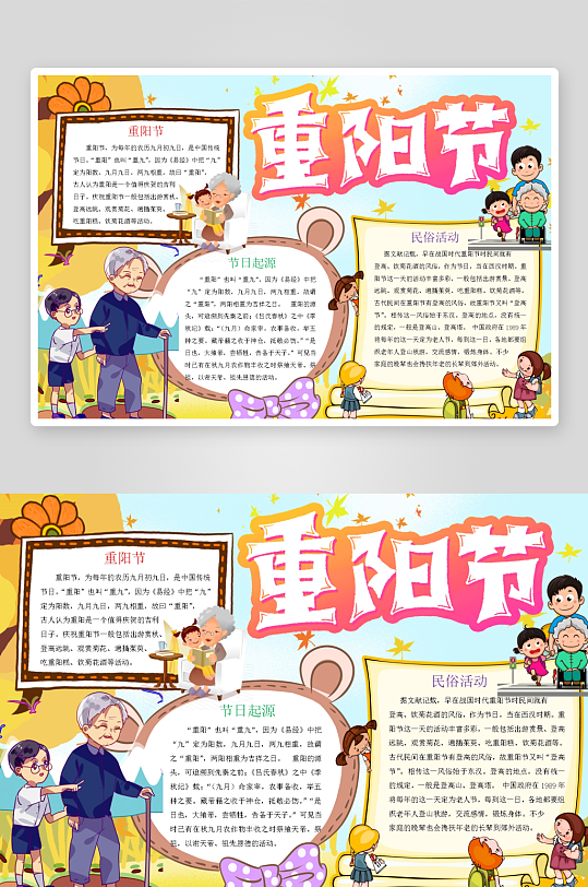 创意大气重阳节小报设计-众图网