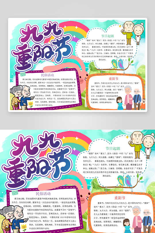 创意大气重阳节小报设计-众图网