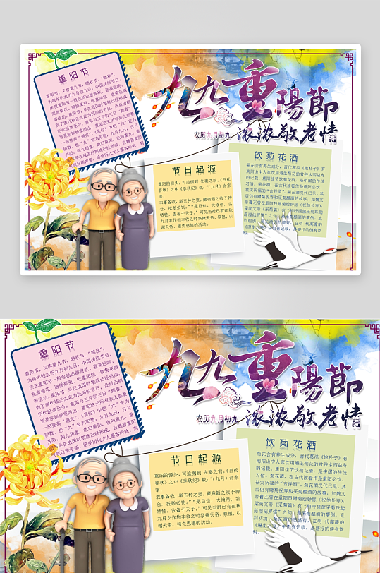 创意大气重阳节小报设计-众图网