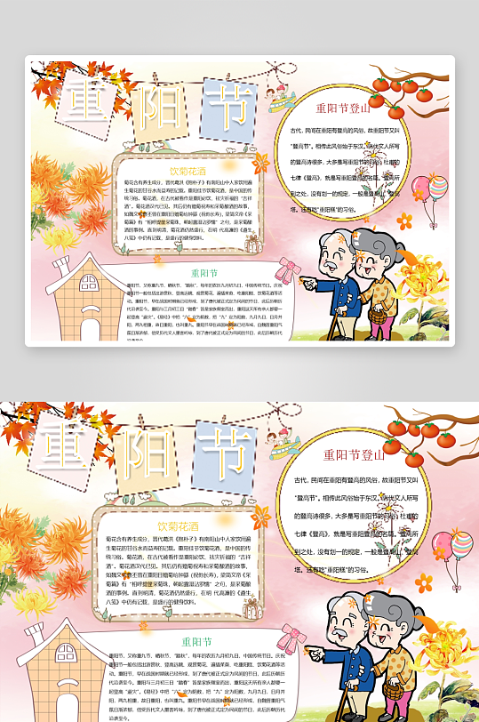 创意大气重阳节小报设计-众图网